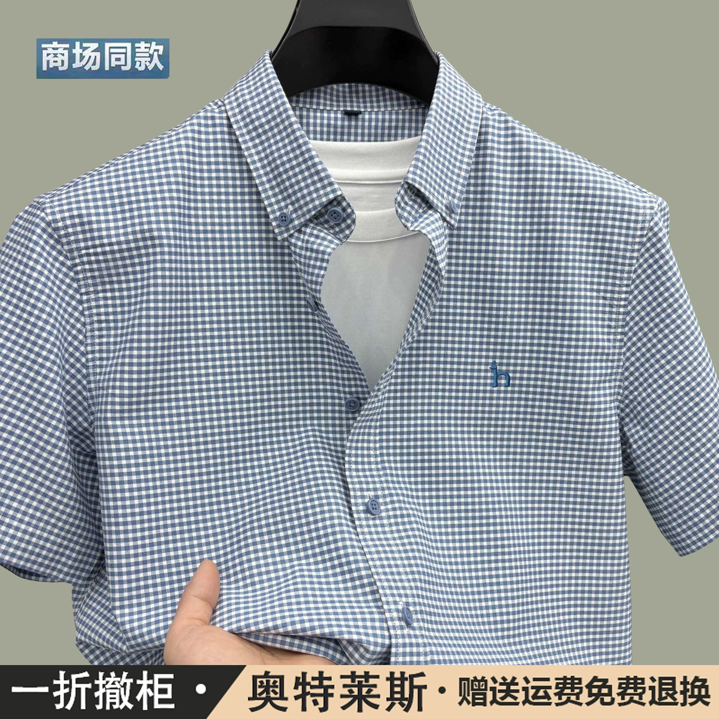 奥特莱斯撤柜正品短袖衬衫男士夏季青年韩版纯棉千鸟格子免烫衬衣
