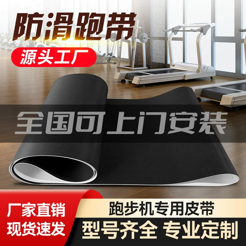 健身房商用亿健跑步机跑带传送带履带跑步带脚踩带滚动传输带配件