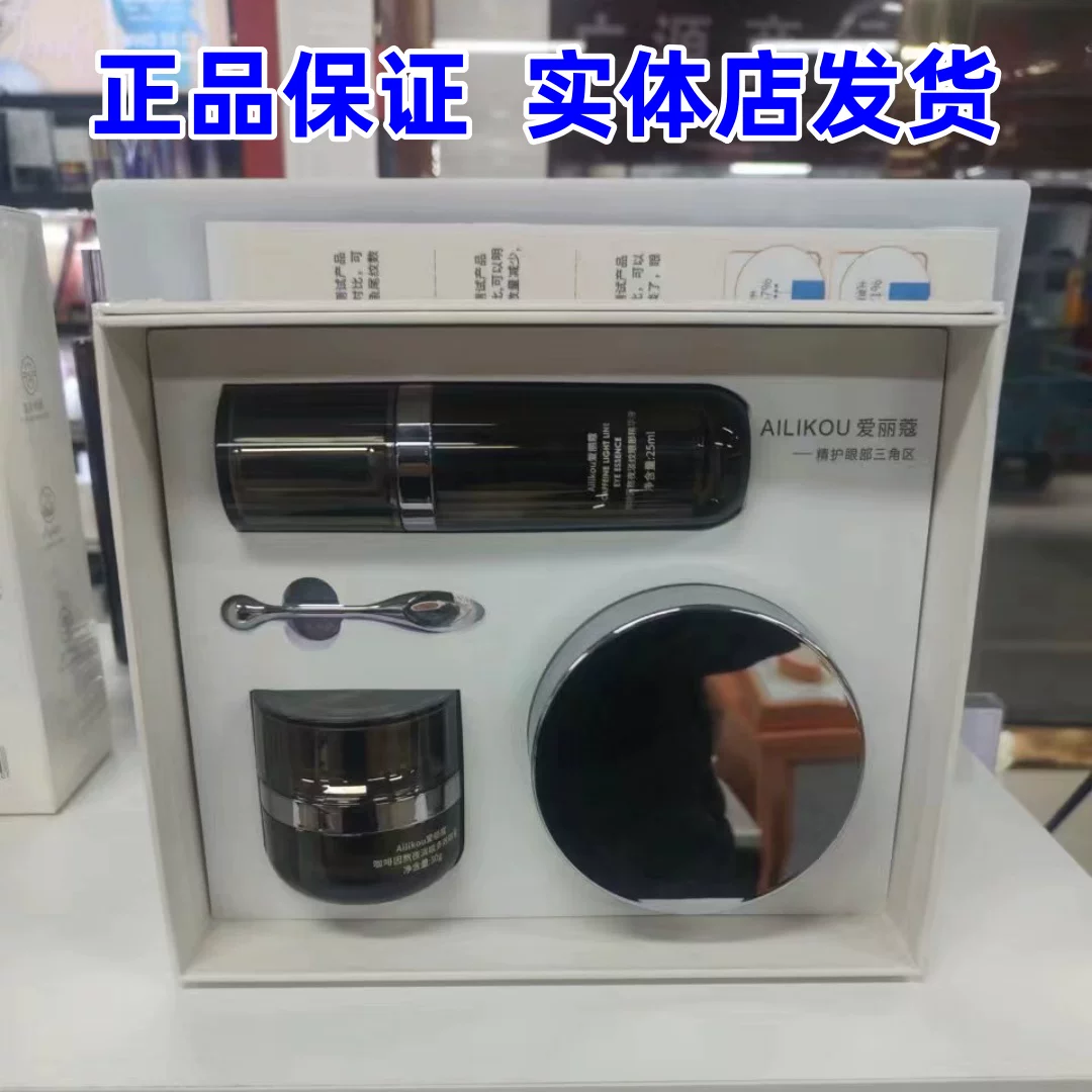 AILIKOU爱丽蔻咖啡因熬夜淡纹眼部护理套盒淡纹淡黑三件套正品