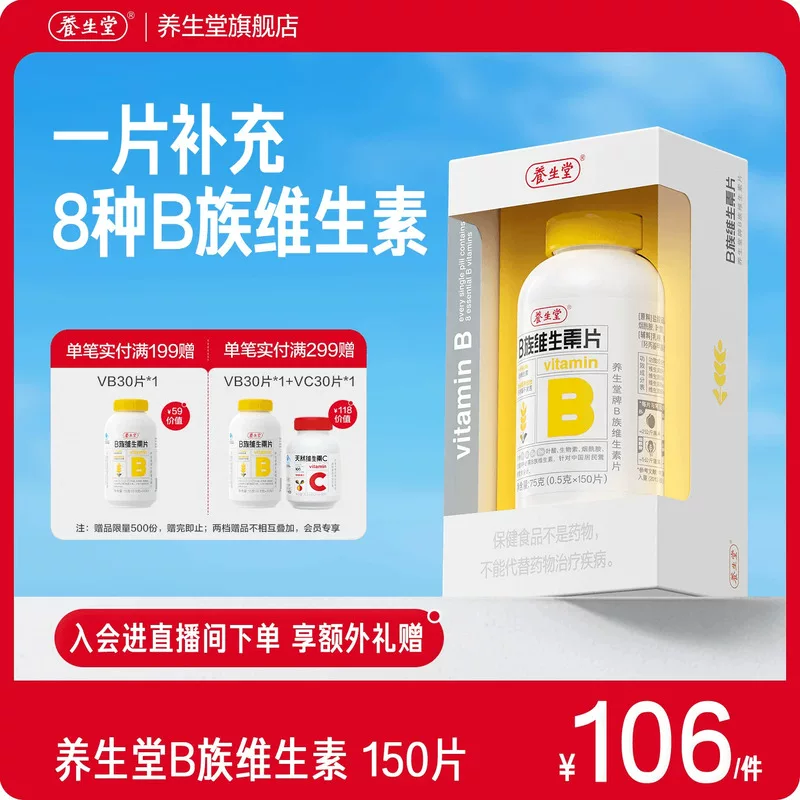 养生堂b族复合维生素片专用正品官方旗舰店多种烟酰胺叶酸b12b6b2