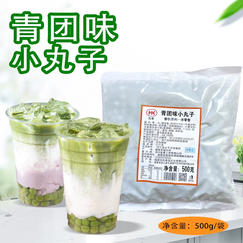 弘客青团味小丸子500g冷冻青团古茗茉沏奶茶小料奶茶店原材料商用