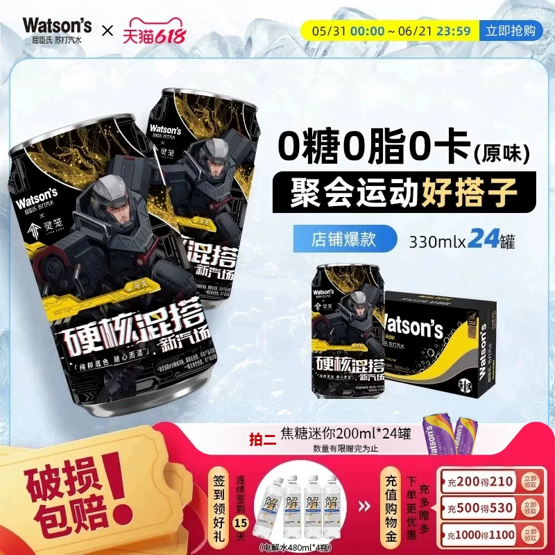 屈臣氏苏打汽水0糖0脂0卡 经典原味无糖气泡水整箱装330ml*24罐