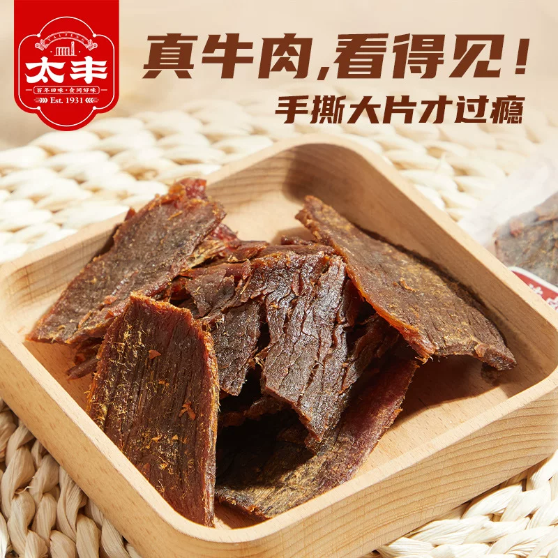 太丰食品古法卤牛肉干手撕大片牛肉片香辣味休闲即食小吃特产零食