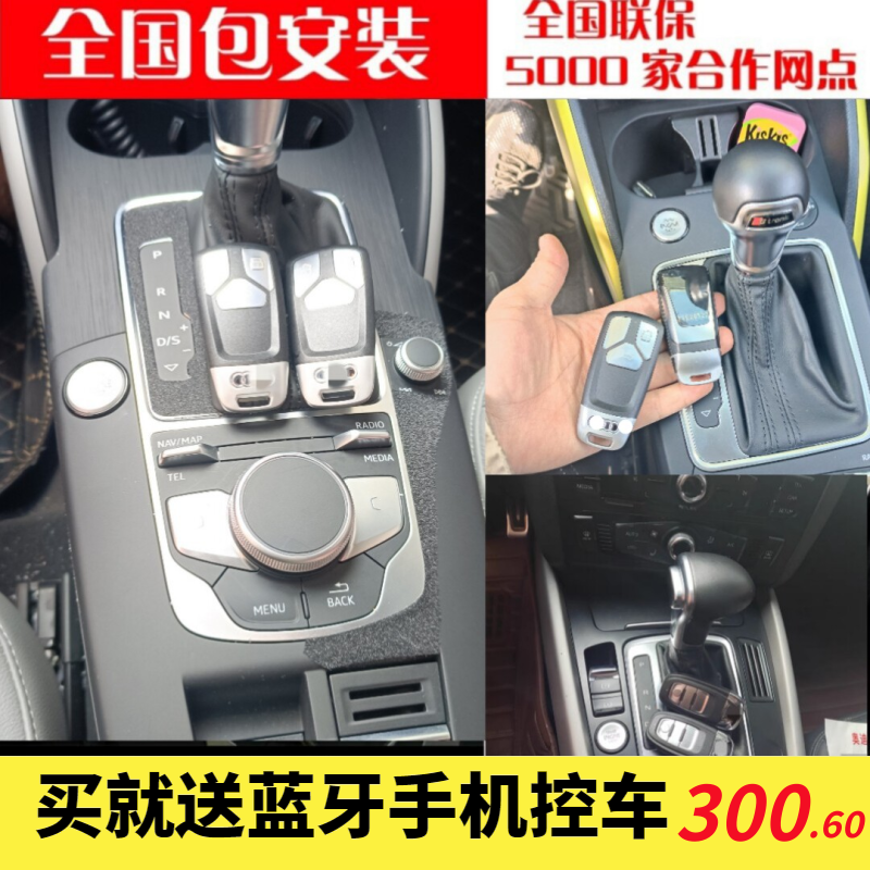 适用于奥迪原厂a3q2q3a4q5tt一键启动无钥匙舒适进入手机远程汽车