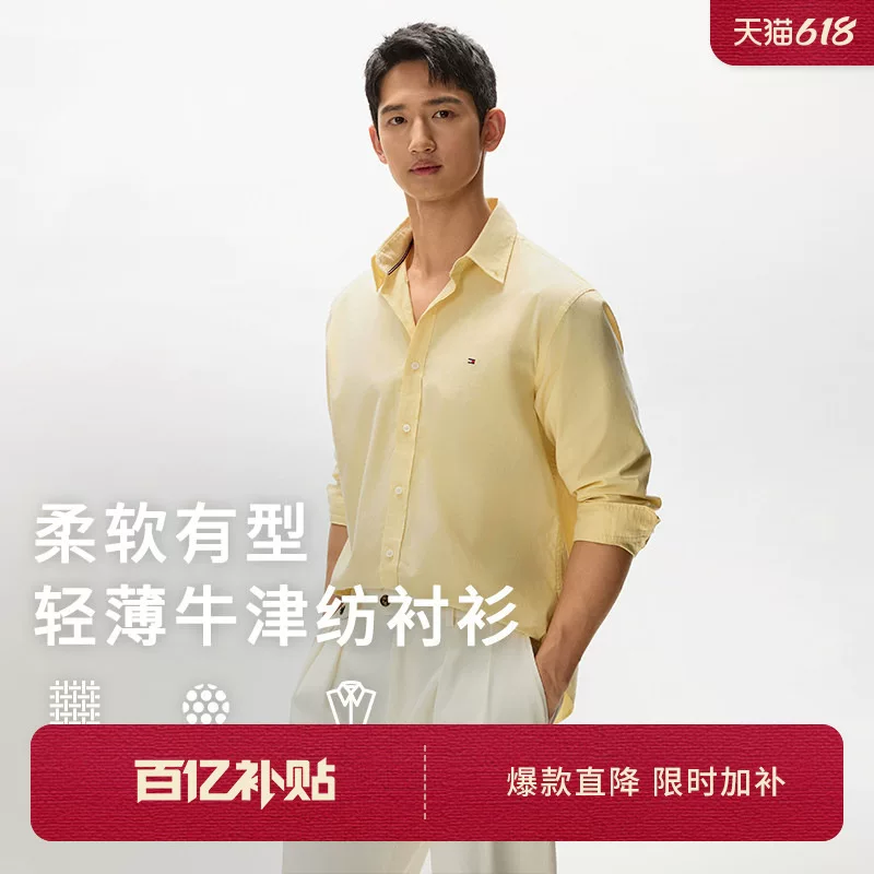 【轻薄牛津纺】Tommy春夏男装亚洲版纯色条纹格子长袖衬衫外套