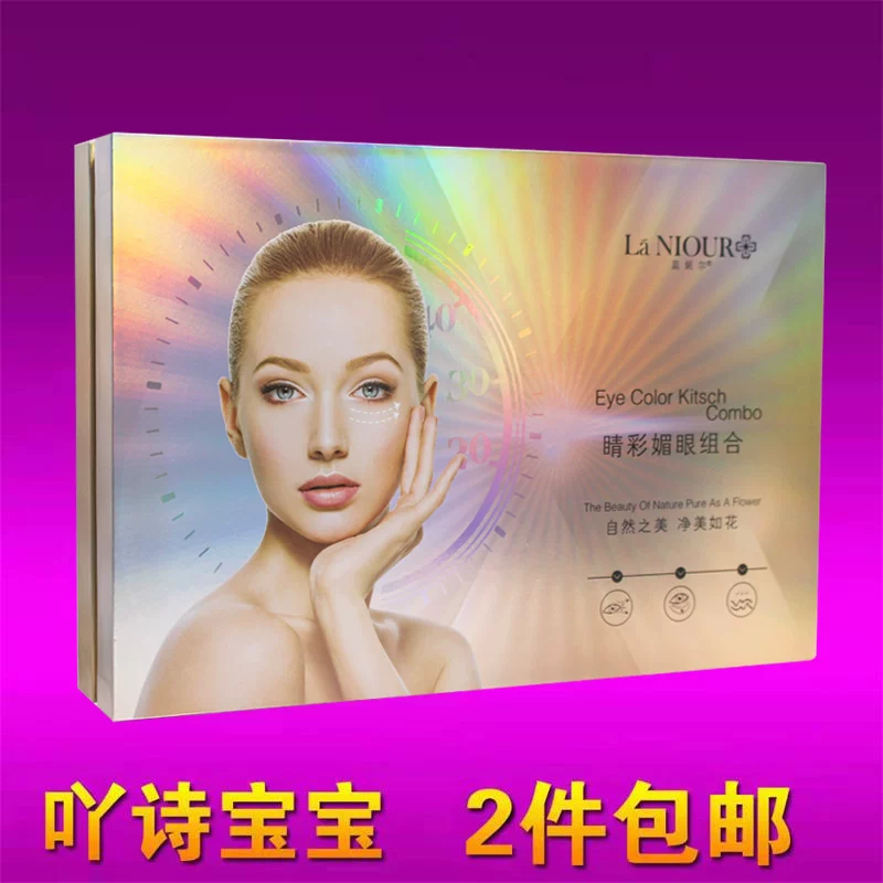 蓝妮尔睛彩媚眼组合原睛彩智妍美眸NE4008旷世经典眼部护理套盒