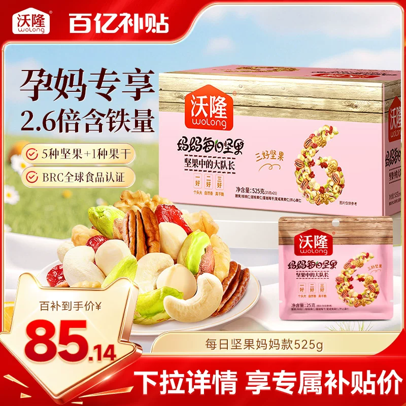 沃隆妈妈每日坚果孕妇混合坚果休闲健康干果礼包525g送礼端午礼盒