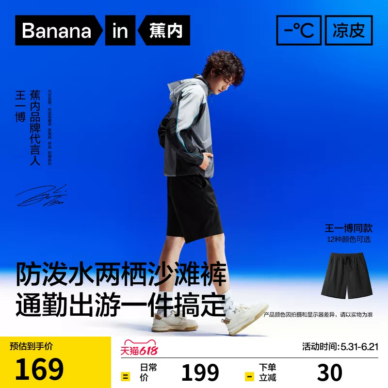 【王一博同款】蕉内凉皮501Cool短裤男沙滩裤运动裤夏季裤子外穿
