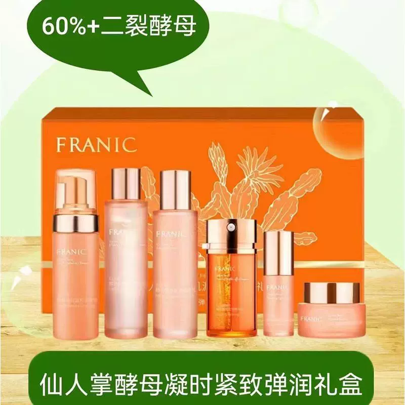 法兰琳卡仙人掌酵母肌源紧致弹润抗衰老礼盒水乳精华眼霜面霜正品