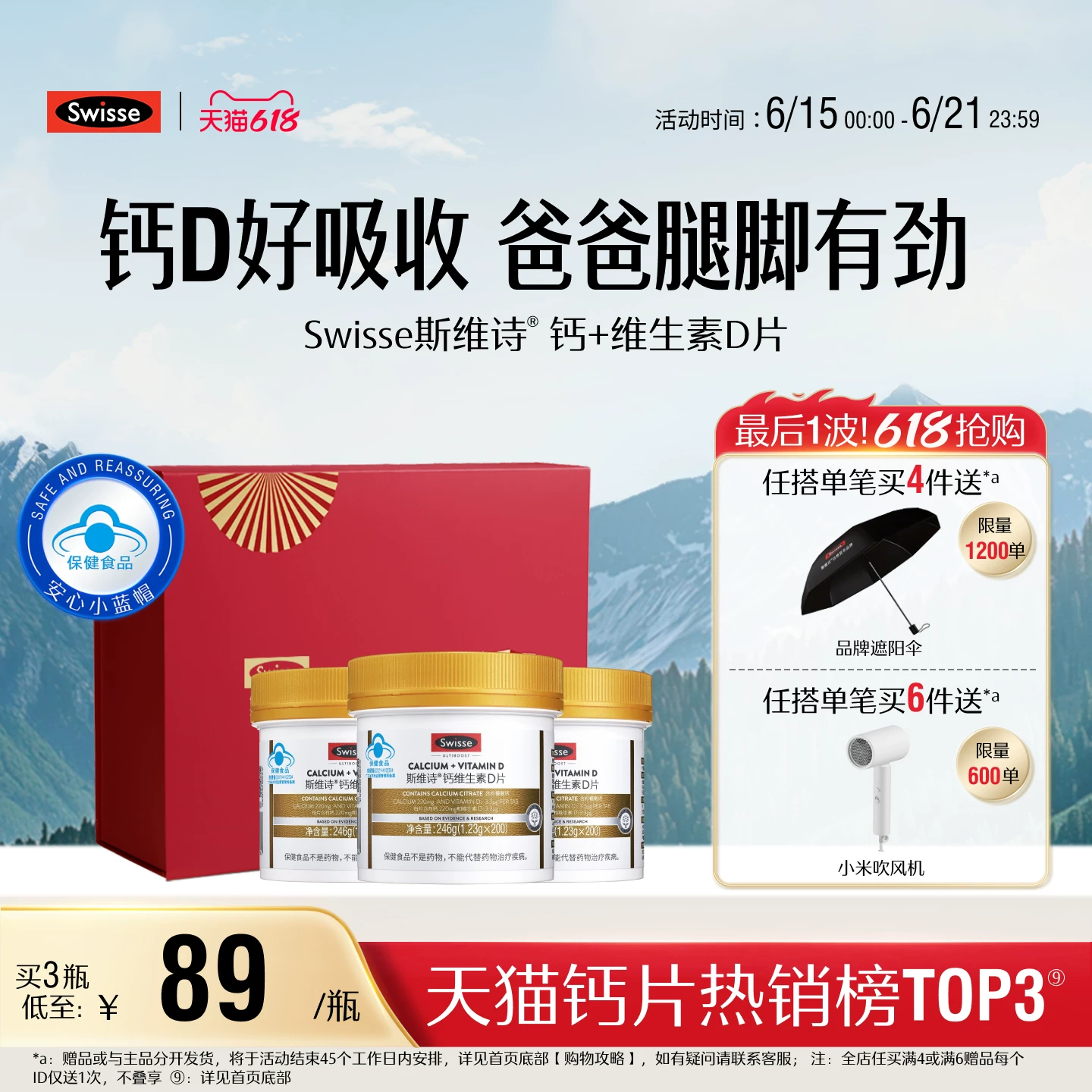 父亲节礼物Swisse斯维诗钙片维生素d柠檬酸钙女性补钙中老年人
