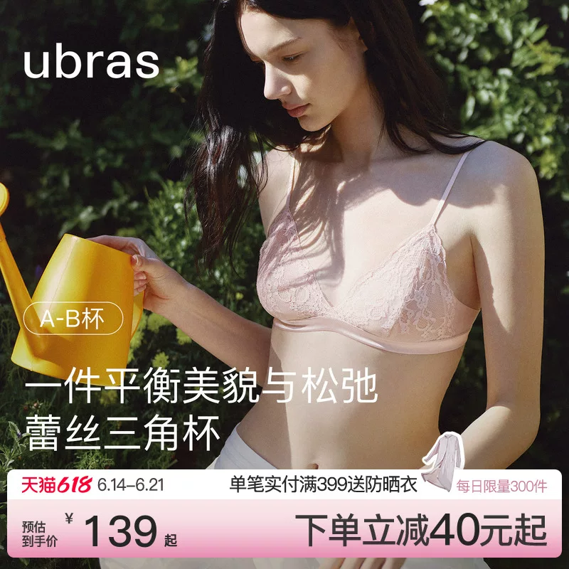 ubras花与爱丽丝少女蕾丝内衣性感轻薄蚕丝2026新款文胸罩套装