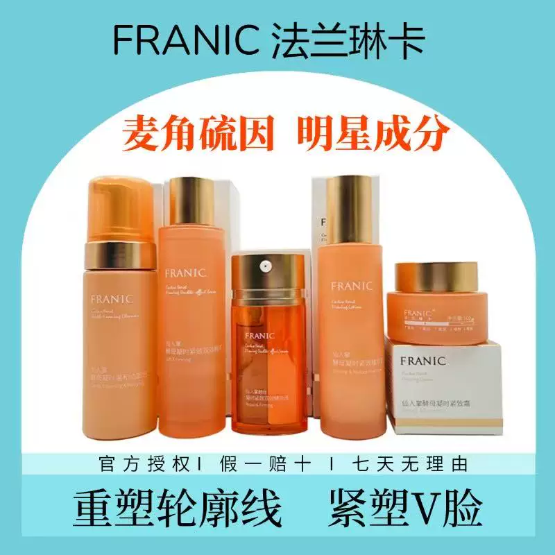法兰琳卡仙人掌紧致套装麦角硫因双效水精华液保湿乳淡纹眼霜面霜