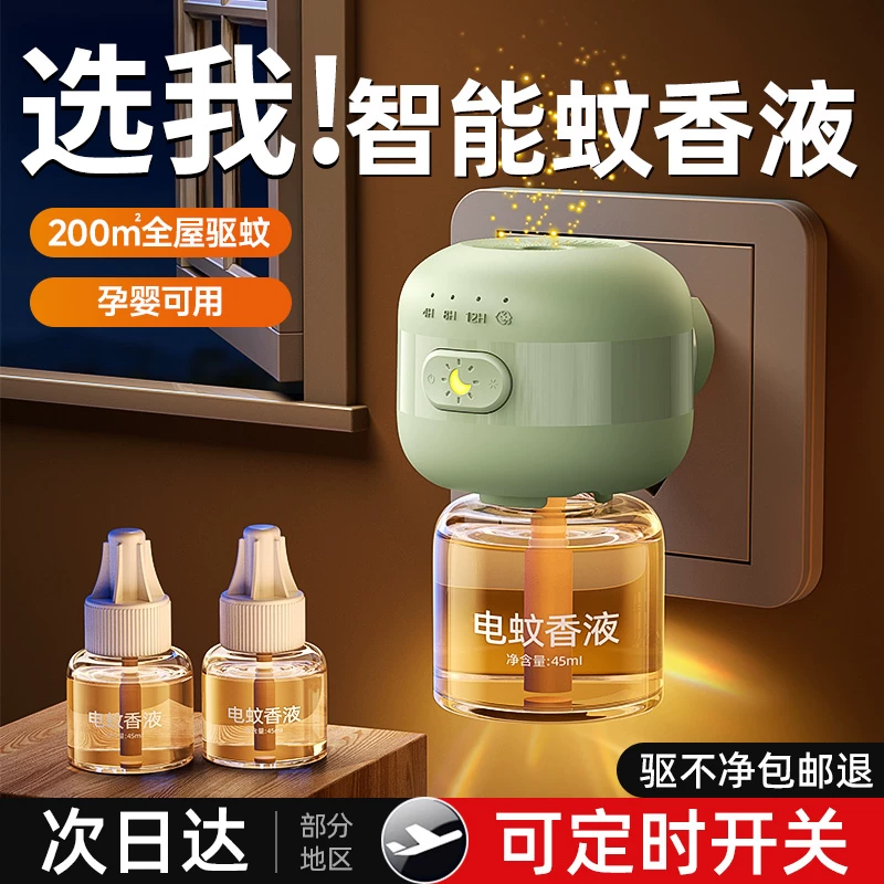 电热蚊香液无味婴儿童孕妇用家用驱蚊液插电式无毒补充液灭蚊水器