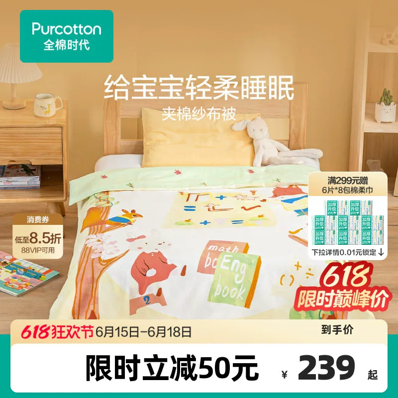 全棉时代儿童被子春夏纱布夹棉被四季透气纯棉夏凉被宝宝幼儿园