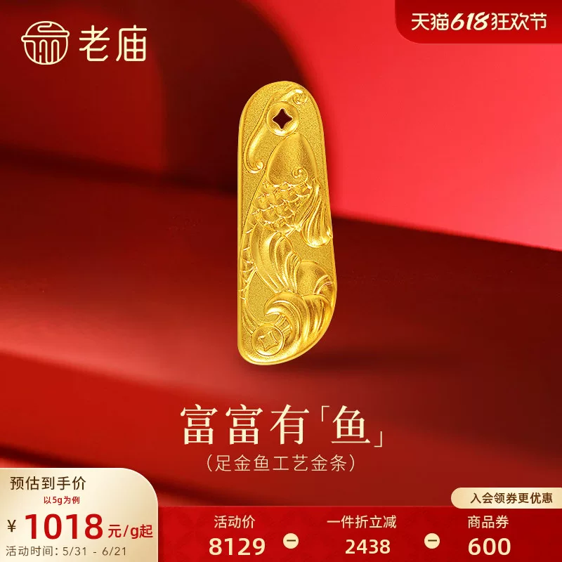老庙金鱼富富有鱼黄金足金工艺金条送礼送朋友生日礼物