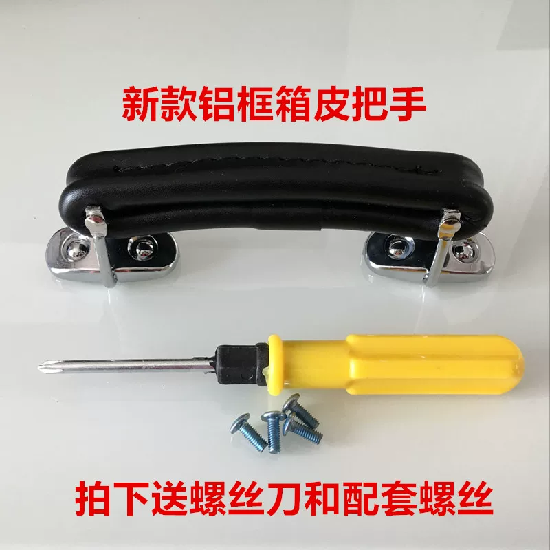铝框拉杆箱包维修配件皮把手行李箱手提高档提手旅行箱平框箱把手