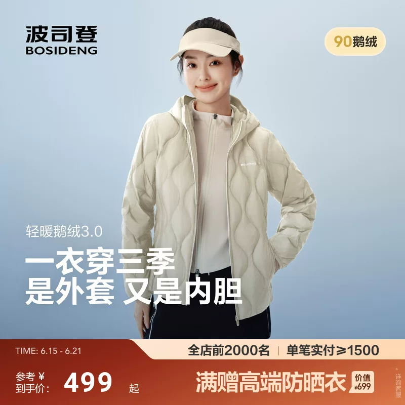 波司登秋冬新款鹅绒轻薄羽绒服女士短款连帽保暖亲肤时尚外套