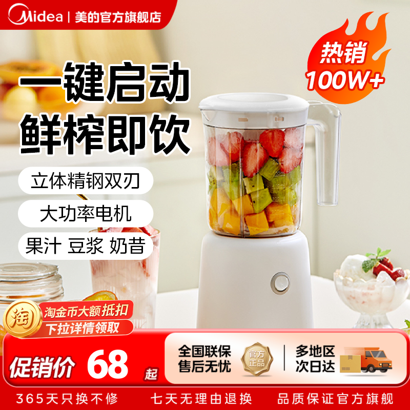 美的榨汁机家用多功能便携式电动小型奶昔杯水果搅拌料理榨果汁机
