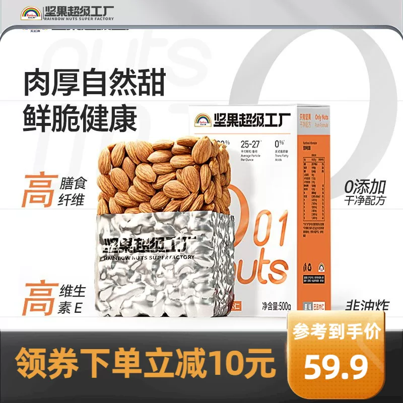 天虹牌巴旦木仁500g原味坚果杏仁加州巴旦木孕妇零食烘焙扁桃仁