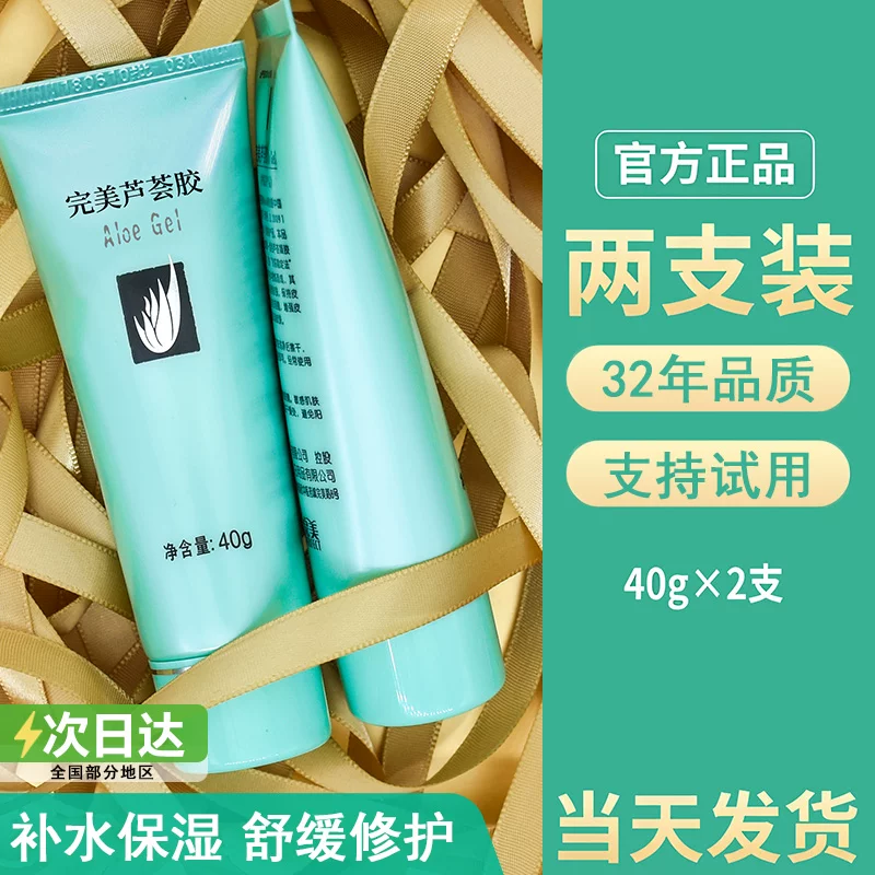 正品官方旗舰完美芦荟胶晒后修护芦荟凝膏补水保湿修复女男士专用
