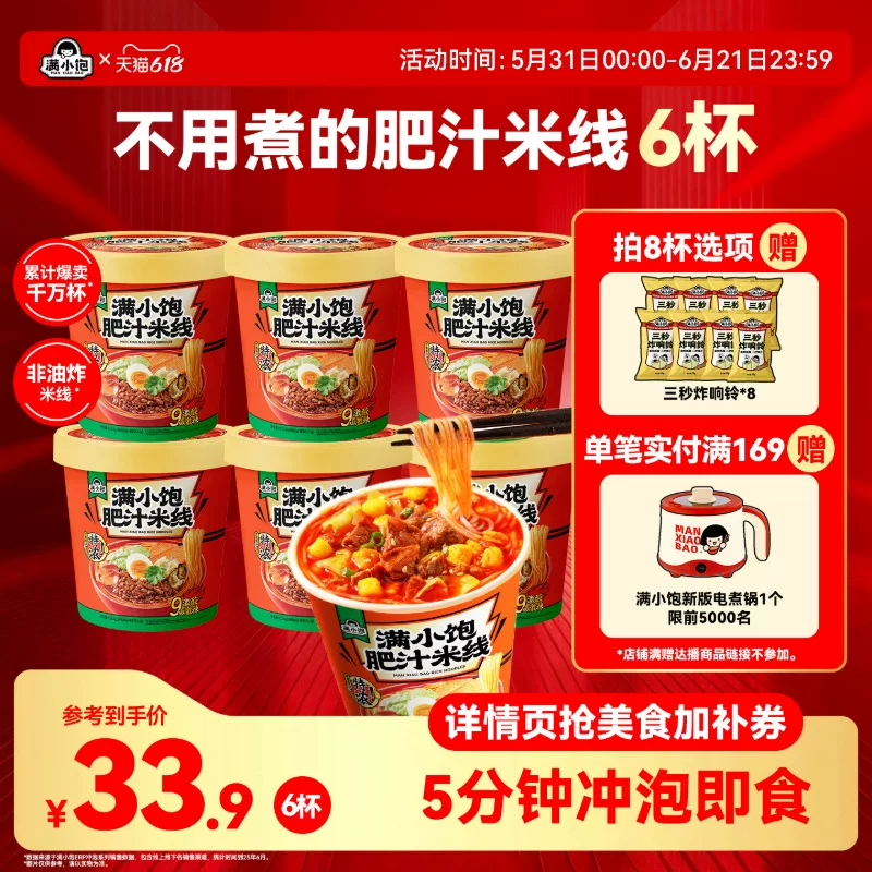 满小饱肥汁米线粉丝酸辣粉速食粉食品方便面桶装泡面懒人夜宵杯面