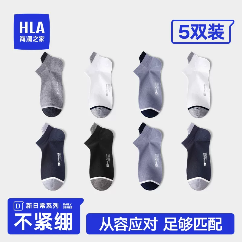 海澜之家袜子短袜男纯棉短筒男生夏季薄款吸汗透气低帮短款男袜