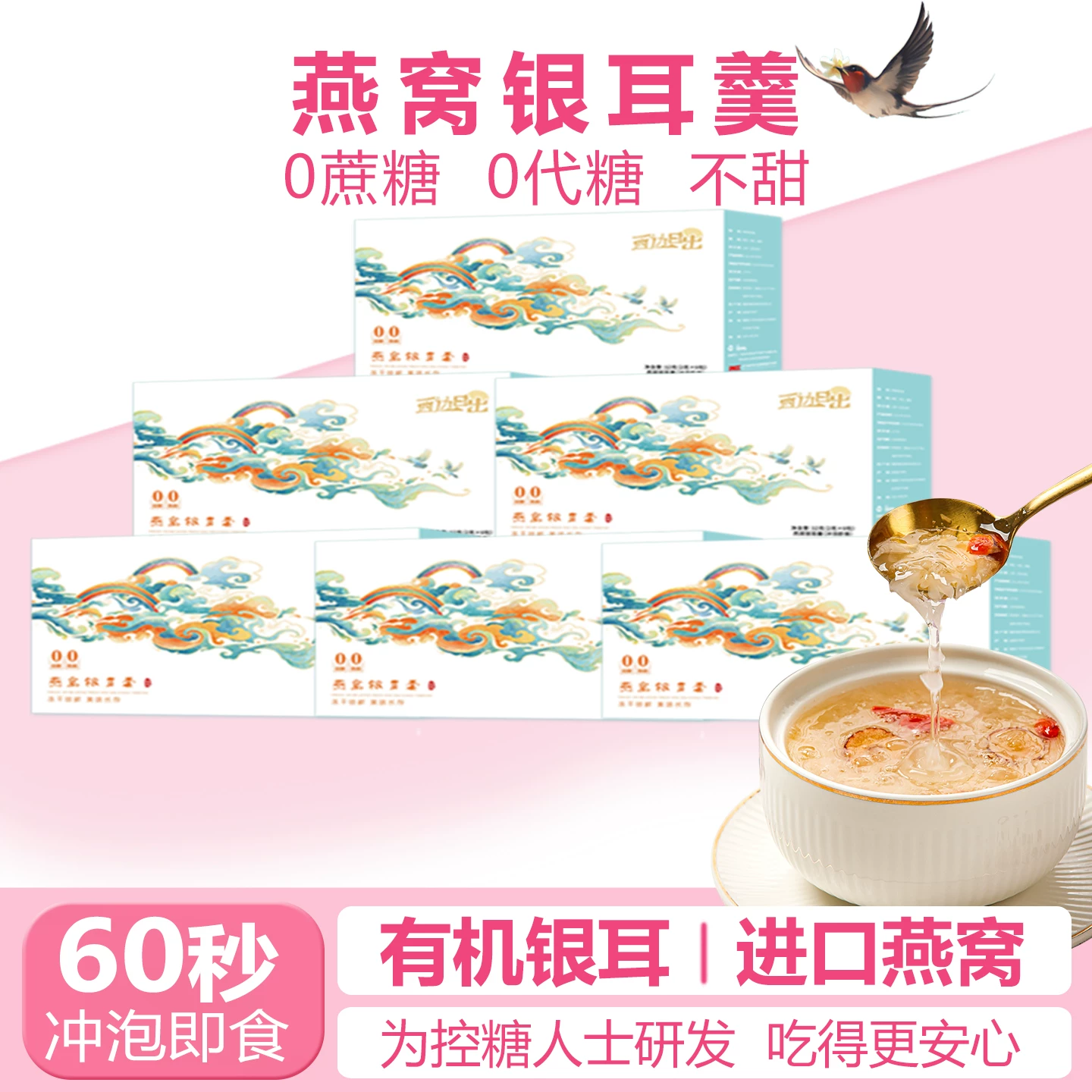 无糖燕窝银耳羹即食冲泡官方旗舰店正品0蔗糖燕窝饮冻干免煮孕妇