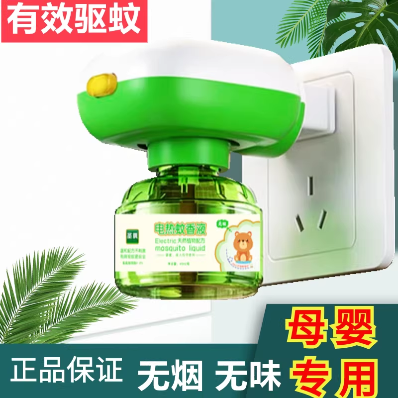 艾草蚊香液电热蚊香液无味婴儿孕妇非无毒家用驱蚊器灭蚊液补充液