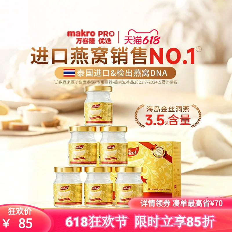 泰国万客隆南御品ninest3.5%即食燕窝木糖醇无糖冰糖鲜炖送礼孕妇