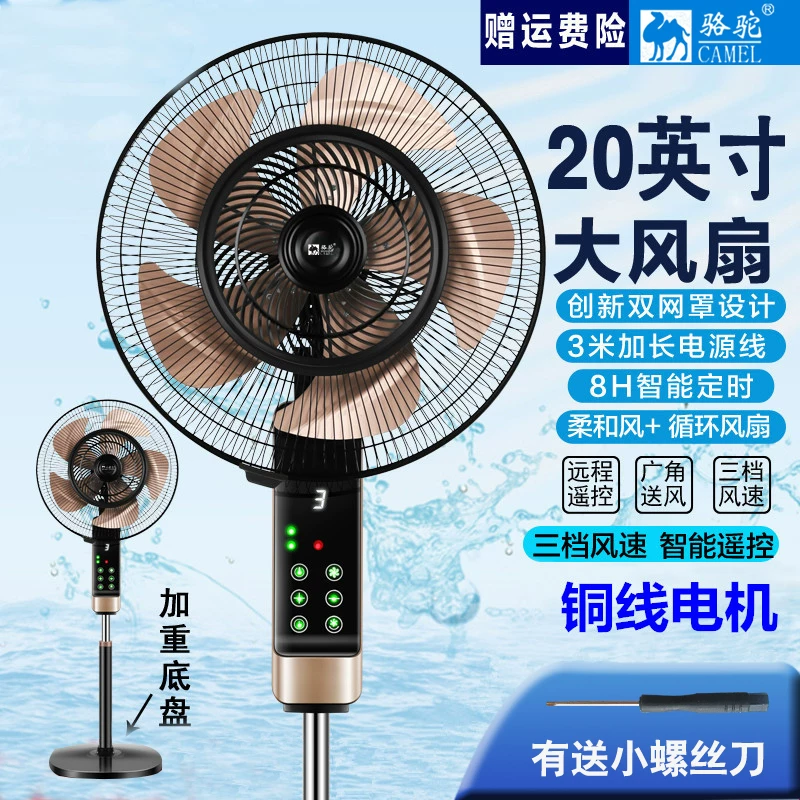 骆驼电风扇节能语音遥控大风力落地扇家用宿舍音轻立式摇头电风扇