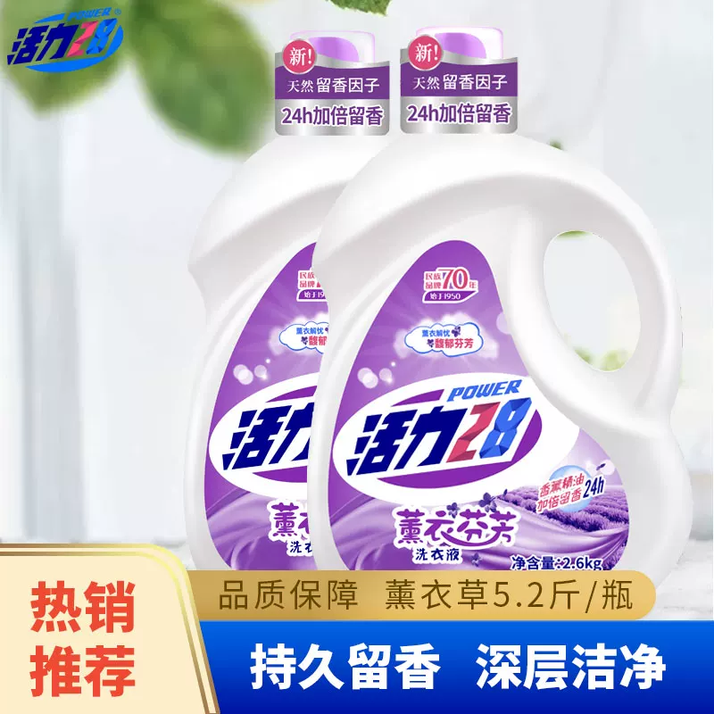 活力28薰衣草香味洗衣液持久留香学生宿舍去污渍家用清洗衣物正品