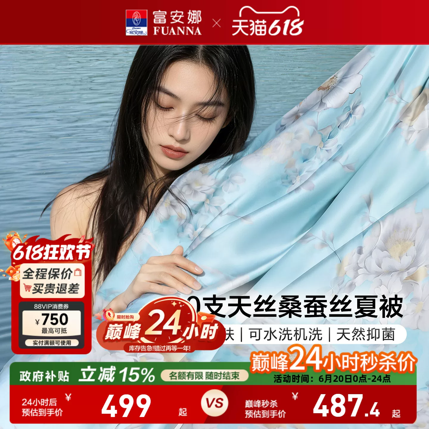 富安娜莱赛尔天丝夏被桑蚕丝水洗儿童空调被芯学生宿舍春秋夏凉被