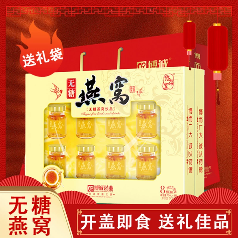 无糖燕窝饮品官方正品开盖即食营养品礼袋装送礼佳品gq