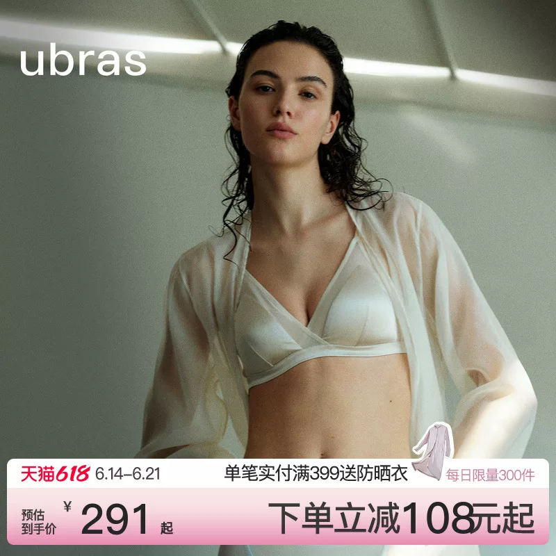 ubras轻奢系列桑蚕丝网纱内衣女法式性感真丝小胸轻薄文胸罩套装