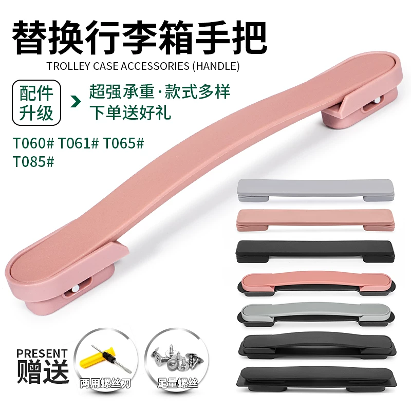 T061美旅行李箱密码箱配件提手法国大使拉杆箱旅行皮箱包把手替换