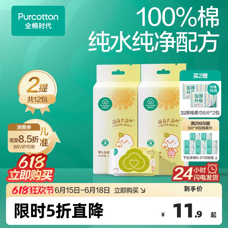 全棉时代婴儿便携mini湿巾小包手口屁专用宝宝干湿两用棉柔巾6片