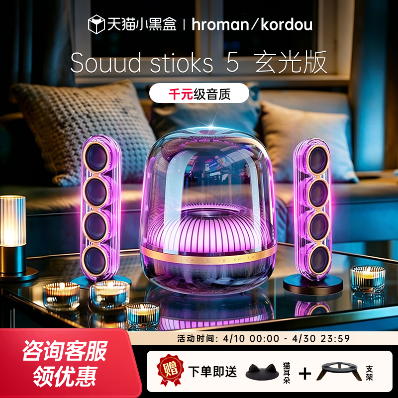 华强北新款水晶5蓝牙音箱桌面音响电脑视客厅环绕家用政府补贴