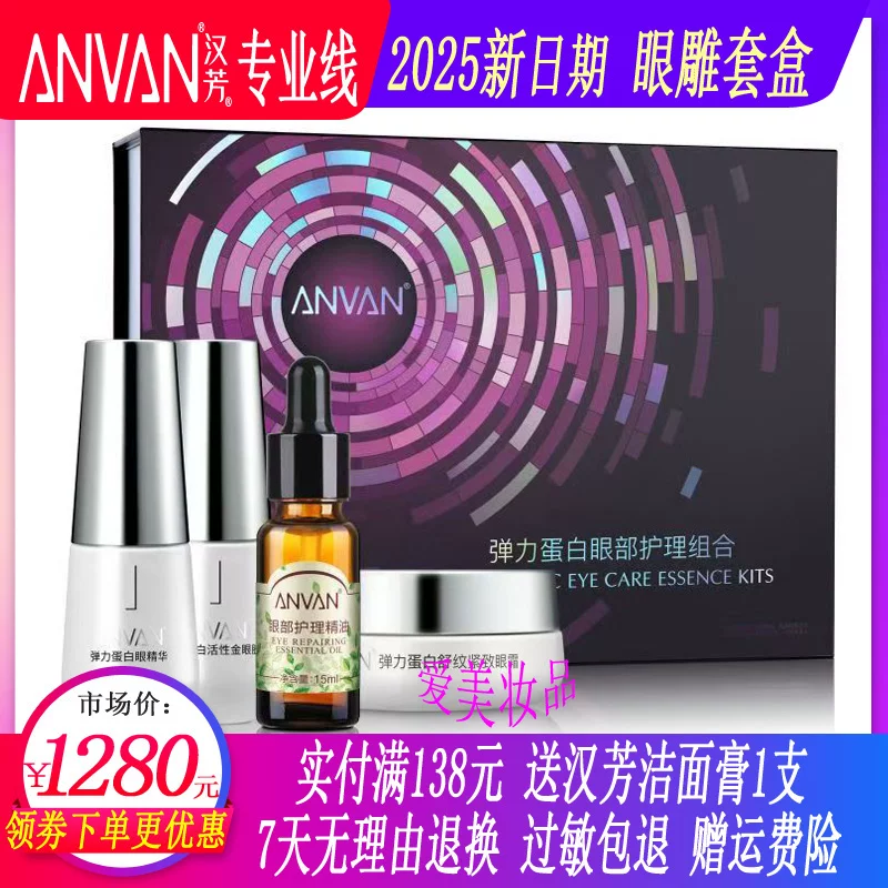 汉芳眼雕 90度弹力眼雕术套盒 专柜正品 眼部套装美容院眼部护理