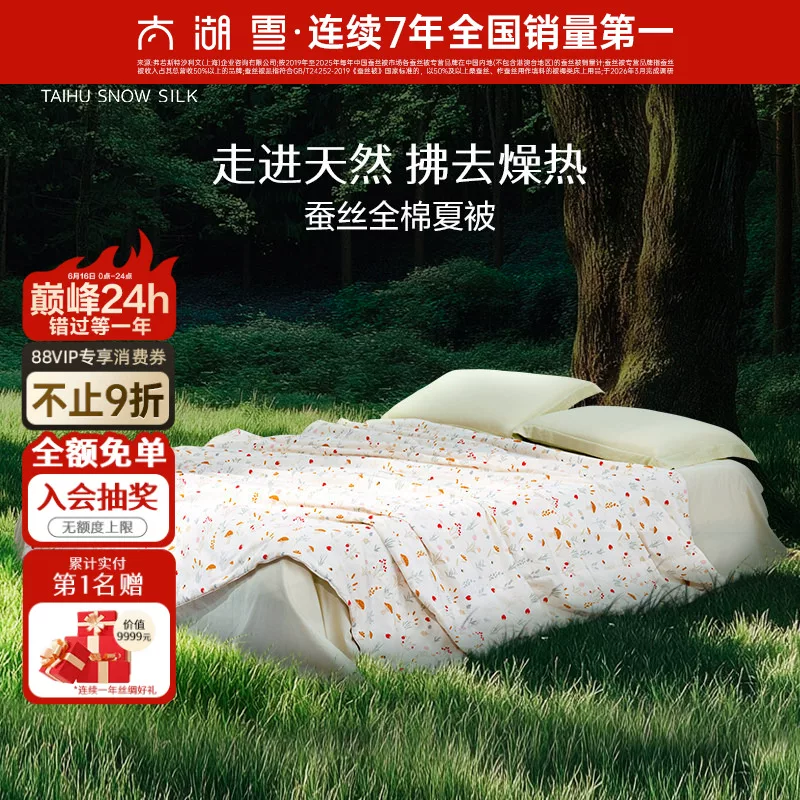 太湖雪100%蚕丝A类抗菌夏凉被空调被夏季单双人纯棉全棉
