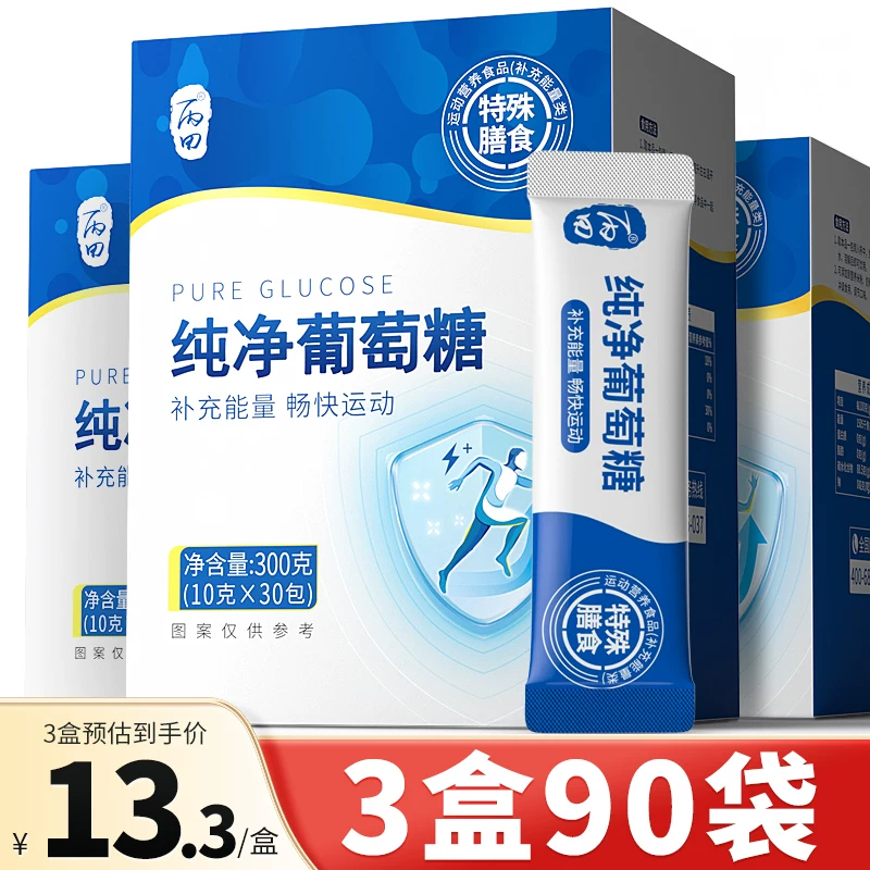 丙田食用葡萄糖粉一水葡萄糖高反独立小包装体力补充冲剂口服液