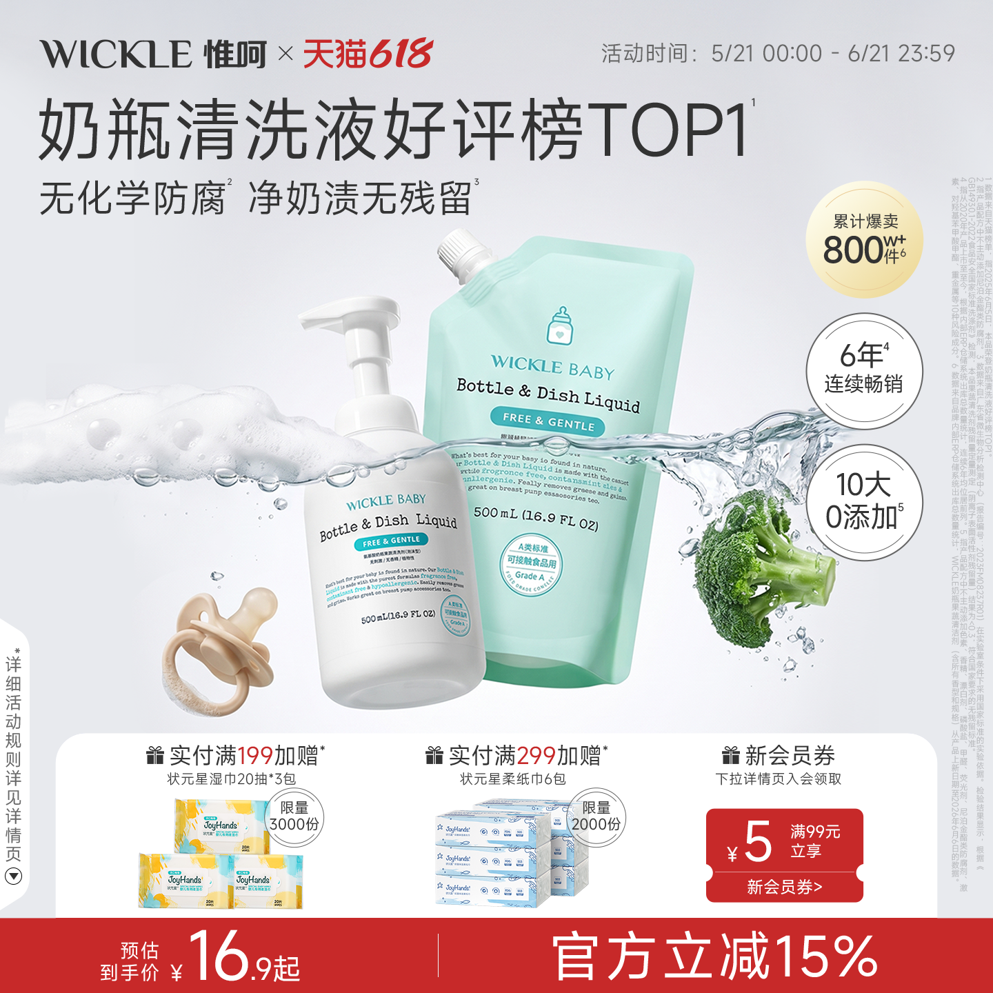 wickle奶瓶清洁剂婴儿专用果蔬清洗液宝宝水果玩具餐具清洗补充