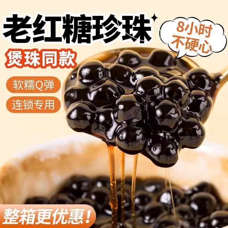 正宗川资黑糖珍珠900g老红糖木薯粉圆波霸琥珀快煮古茗coco奶茶店