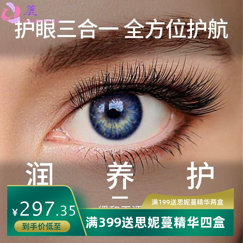 美容院专用眼部雾化套盒眼部护理补水提拉紧致抚平眼周纹眼部套装