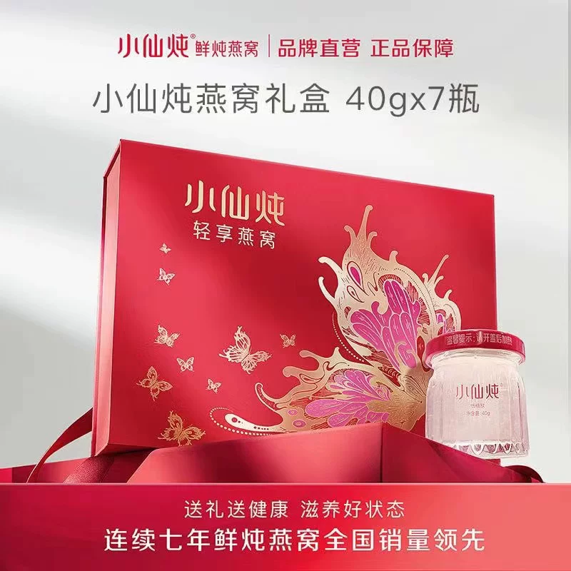 小仙炖鲜炖燕窝40g*7瓶低糖/无糖送礼营养品孕妇即食礼盒