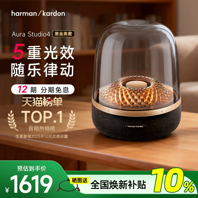 【全国补贴10%】哈曼卡顿音乐琉璃4黑金典藏蓝牙音箱送礼家用音响