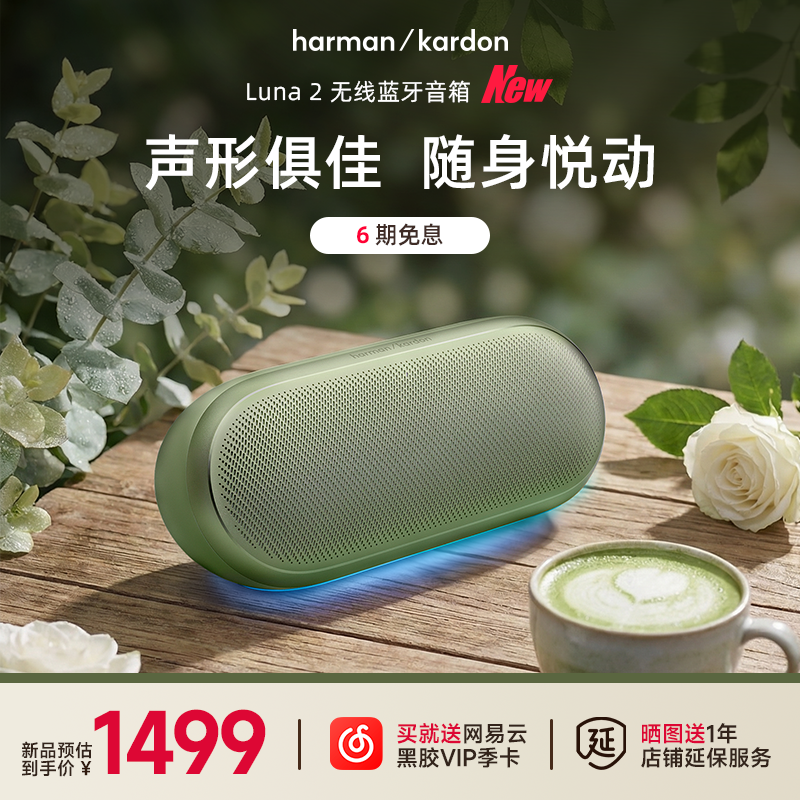 新品哈曼卡顿Luna2代便携式无线蓝牙音箱氛围灯户外IP67防水音响