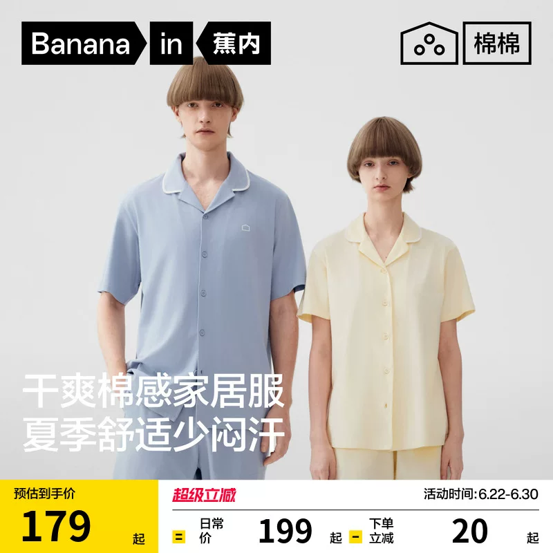 蕉内棉棉301Home女款家居服大码男士纯棉情侣带胸垫睡衣新款夏季
