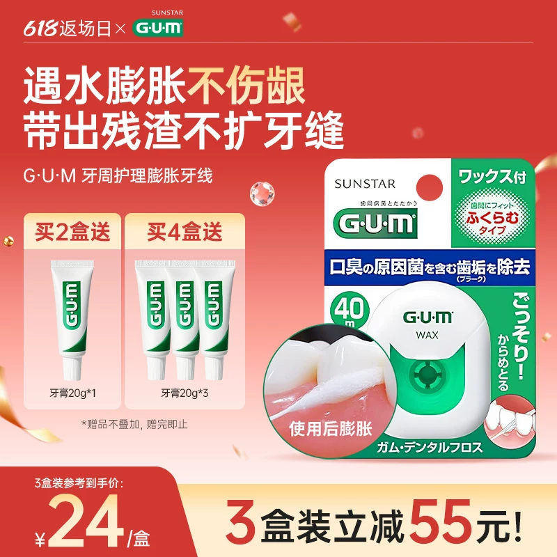GUM牙线便携随身盒超细扁线正畸膨胀牙签线剔牙线家庭用清洁工具