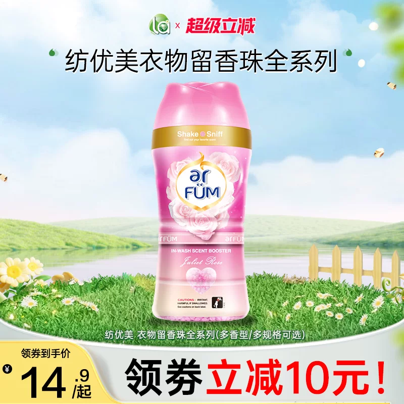 la纺优美衣物留香珠机洗衣伴侣持久留香柔顺剂洗衣液凝珠家用学生