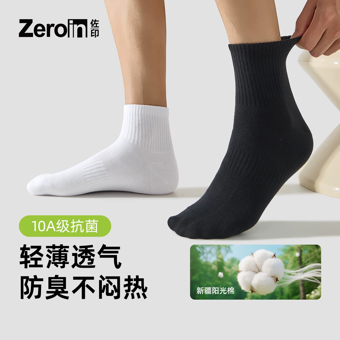 佐印男士袜子夏季薄款短袜纯棉白色透气防臭中筒袜黑色运动长筒袜